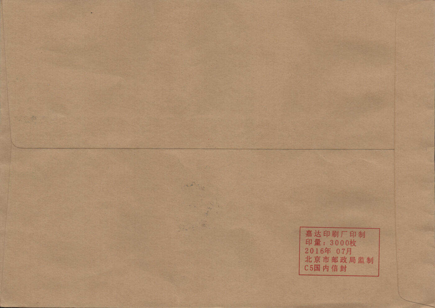 2026年04月25日19:30海外、大陆、澳门、香港邮政精品首日实寄封拍卖专场 2017中国《京津冀协同发展全张6原地》公函封首日实寄封