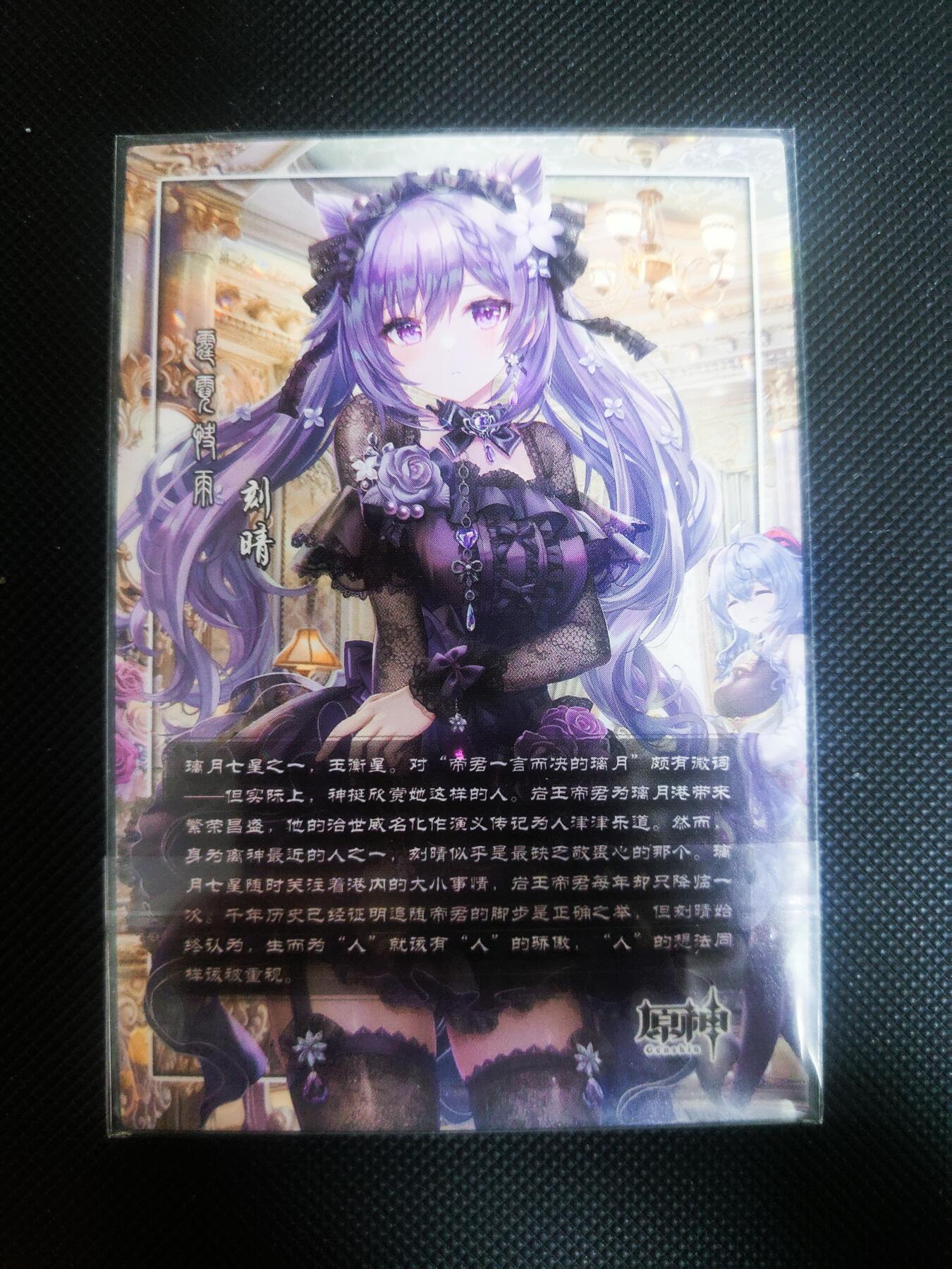 【持续收拍品】-琦卡当当铺～第42期★★~支持寄存★★~【9点40结束】扫码加群抽[包邮券]~ 藏无缺旋哥 原神 刻晴 粗闪 1张