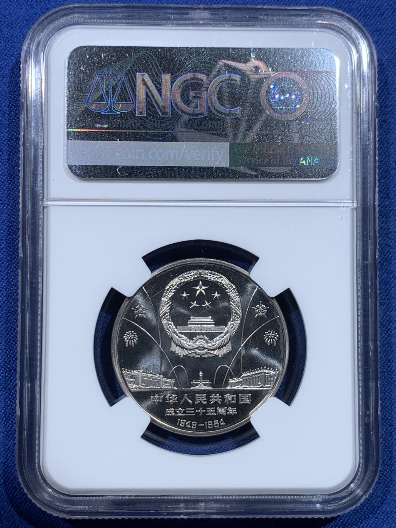 《竞宝斋》第482场 周日，周一 2场连拍 （全场包邮）20级店铺 欢迎送拍 NGC PF68CAMEO 中华人民共和国1984年成立三十五周年-民族大团结壹圆精制纪念币 亚军分