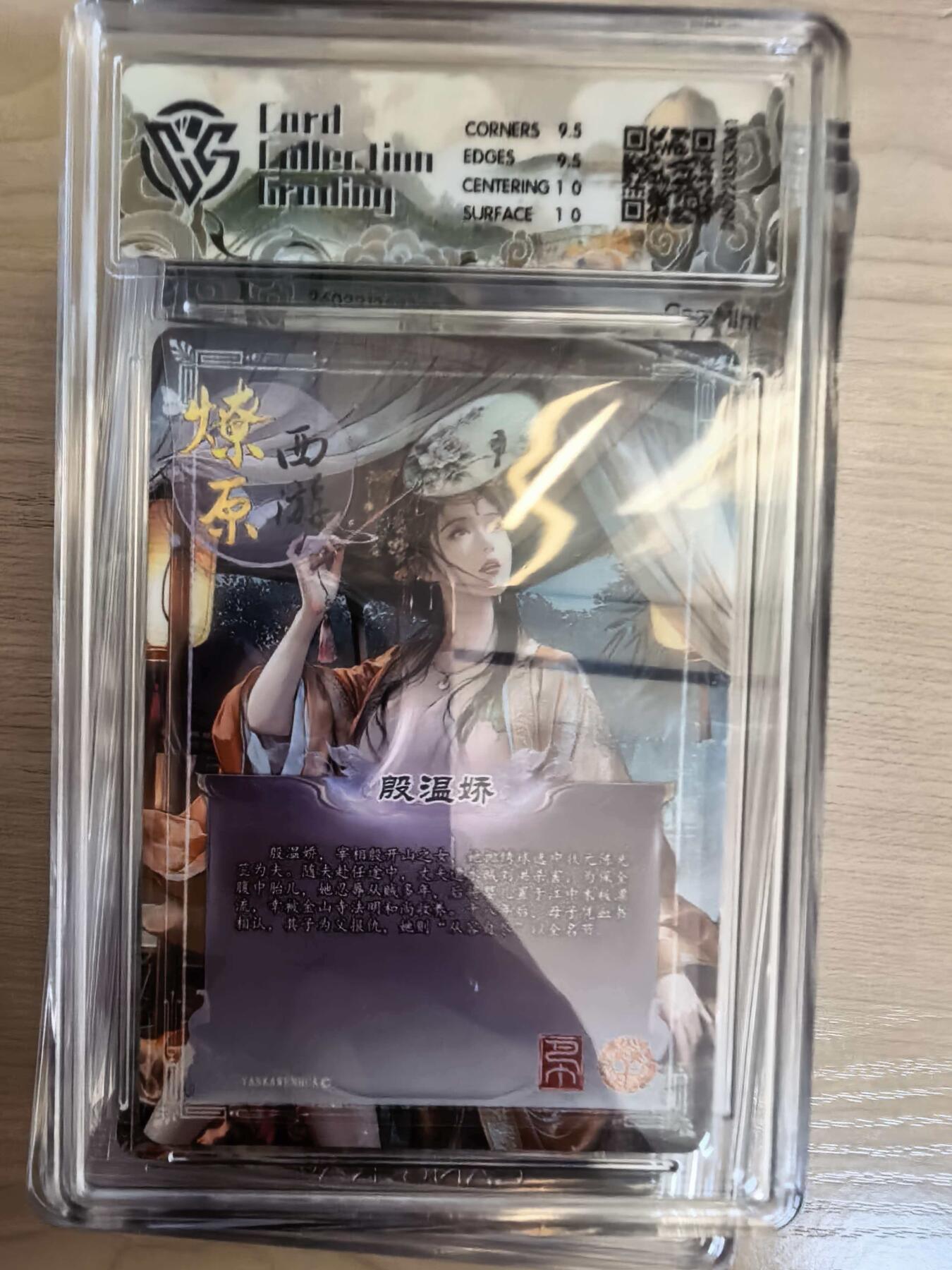 第113期阳大大卡牌拍卖第113期（持续收拍品，周五晚上九点截拍，进群福利早知道） 【10分】焱卡文化 西游姬 巴丁 殷温娇 炫彩081