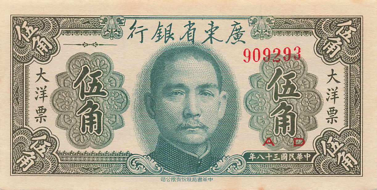 小福收藏拍卖第205期 裸钞场 本期有多张豹子号靓号  大量民国钞 百慕大样钞洋葱冠全套  阿富汗首年份查希尔国王和独立纪念碑 仅发行1000枚亚克力砖封蒙古20000图格里克帝国800周年纪念钞 卢旺达 东加勒比 斯里兰卡等多国精美纸币