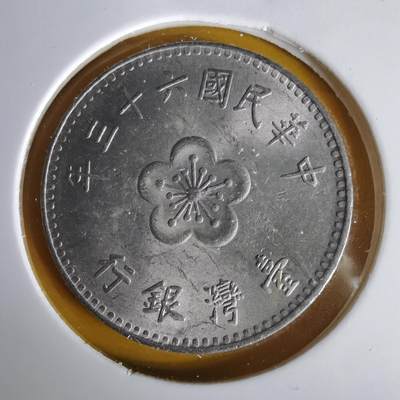 沼泽如烟--第1063场 - 民国六十三年一元