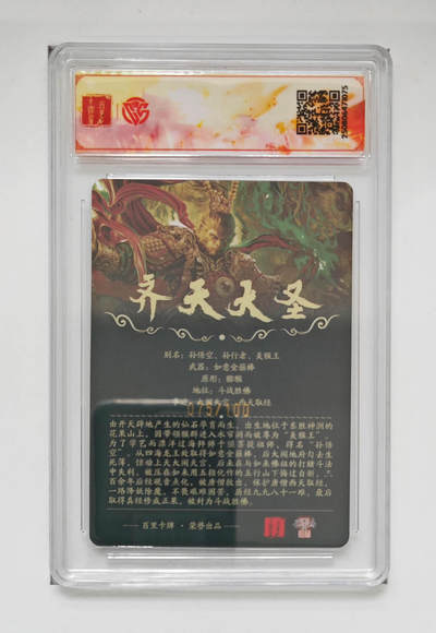 喜灰玩卡拍卖第八期，接拍品0佣金，欢迎送拍，释放现金流，让自己有资金可以购买更多喜欢的卡牌，让别的卡友能淘到更多心仪的卡牌 【亲签限编】 百里卡牌 VIP兑换卡 飞鸿老师绘 齐天大圣 亲签 限编075/100编 粗闪