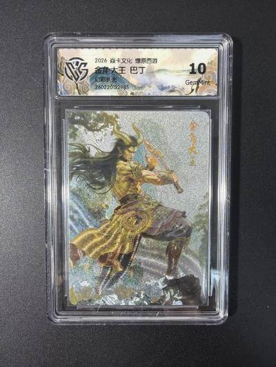 NO.31 好又多金牌大场，期期夯爆，每周必拍！要啥有啥，一站式配齐，方便凑单！（周6晚9点截拍，卖家送拍0抽成！） 焱卡文化 燎原西游 巴丁 金角大王 幻彩折光 10g