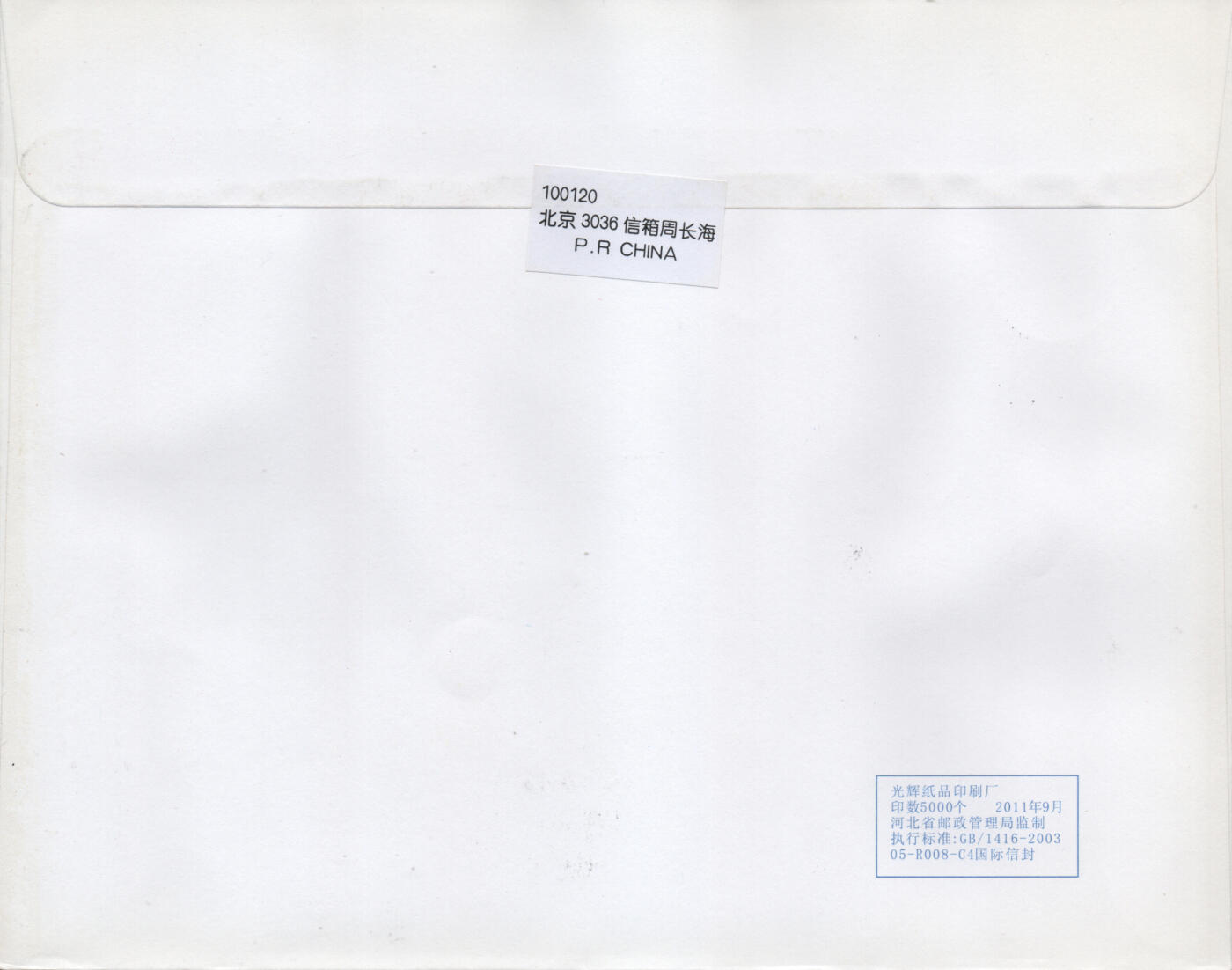 2026年04月25日19:30海外、大陆、澳门、香港邮政精品首日实寄封拍卖专场 2011中国《明清家具二小本封》公函封首日实寄封