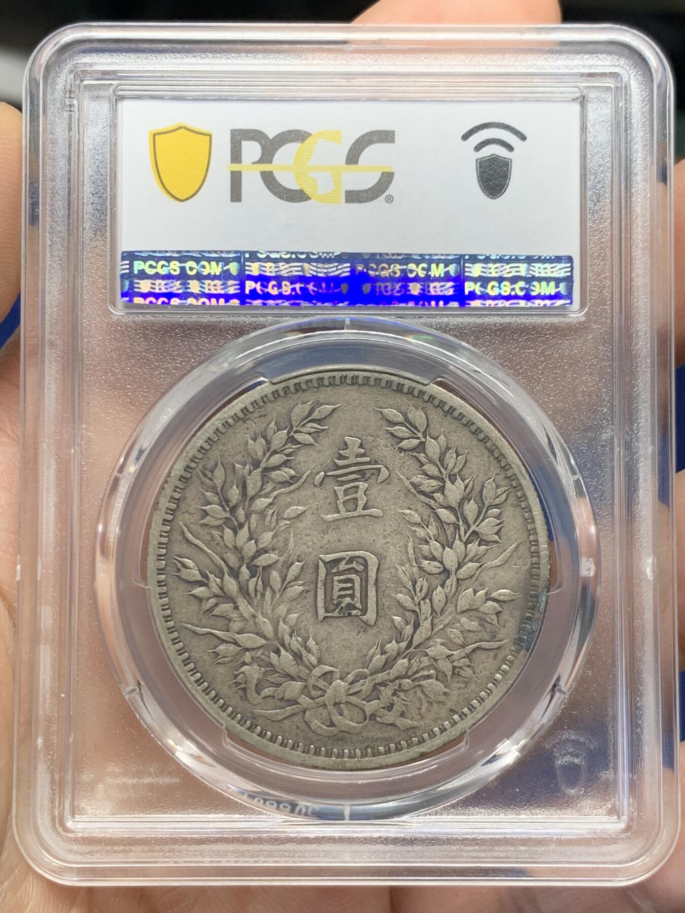 《竞宝斋》第482场 周日，周一 2场连拍 （全场包邮）20级店铺 欢迎送拍 PCGS XF45 中国 民国三年（1914年） 袁大头银元 双面自然原味包浆 45分可藏