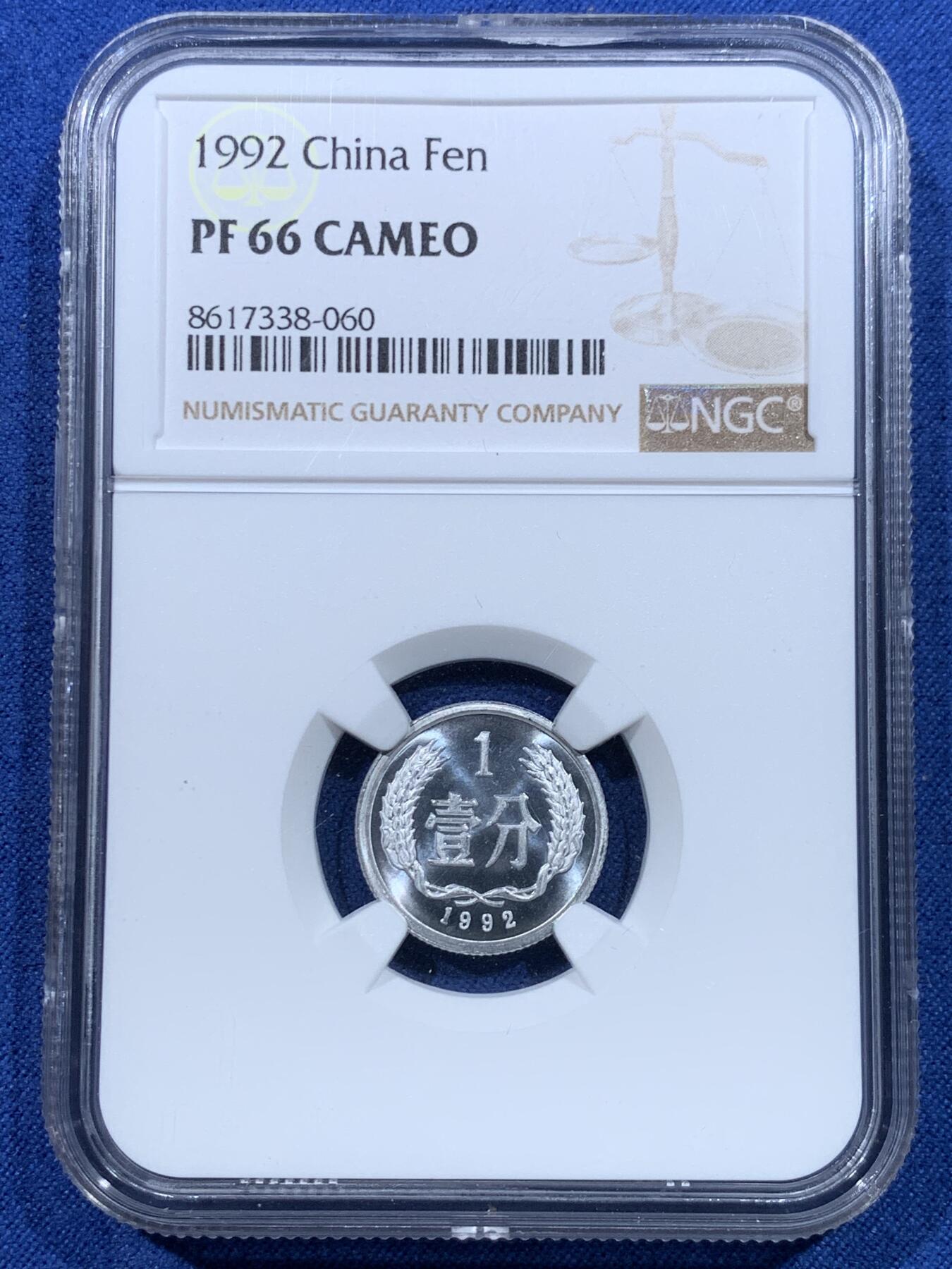 《竞宝斋》第482场 周日，周一 2场连拍 （全场包邮）20级店铺 欢迎送拍 三枚一组 NGC PF66 中国1992年壹分+贰分+伍分精制币