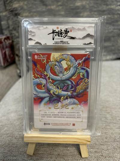 喜灰玩卡拍卖第八期，接拍品0佣金，欢迎送拍，释放现金流，让自己有资金可以购买更多喜欢的卡牌，让别的卡友能淘到更多心仪的卡牌 卡德曼 神话系列 沈晨·荷南老师共绘 巳蛇  折光粗闪