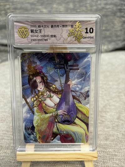 喜灰玩卡拍卖第八期，接拍品0佣金，欢迎送拍，释放现金流，让自己有资金可以购买更多喜欢的卡牌，让别的卡友能淘到更多心仪的卡牌 2025 炎卡豪杰传 巴丁老师绘 郭女王 炫彩 