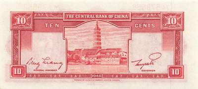 小福收藏拍卖第205期 裸钞场 本期有多张豹子号靓号  大量民国钞 百慕大样钞洋葱冠全套  阿富汗首年份查希尔国王和独立纪念碑 仅发行1000枚亚克力砖封蒙古20000图格里克帝国800周年纪念钞 卢旺达 东加勒比 斯里兰卡等多国精美纸币 中央银行 民国三十五年 1946年 壹角 尾8 unc