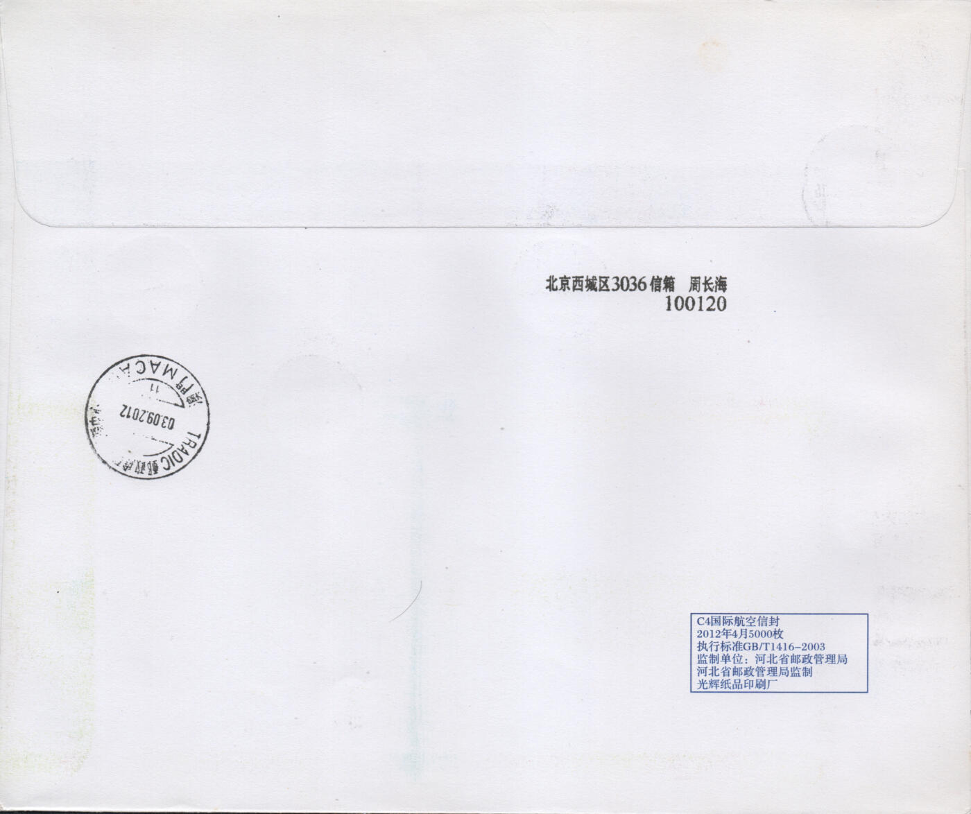 2026年04月25日19:30海外、大陆、澳门、香港邮政精品首日实寄封拍卖专场 2012中国《刘三姐小本》自然封首日实寄封