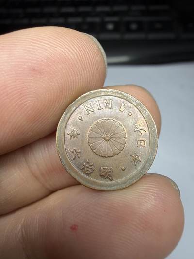 2026年集古藏今外币拍卖第四期-第3场—（总第323拍），可以寄存60天，满160元包邮。 带光明治6年铜一厘