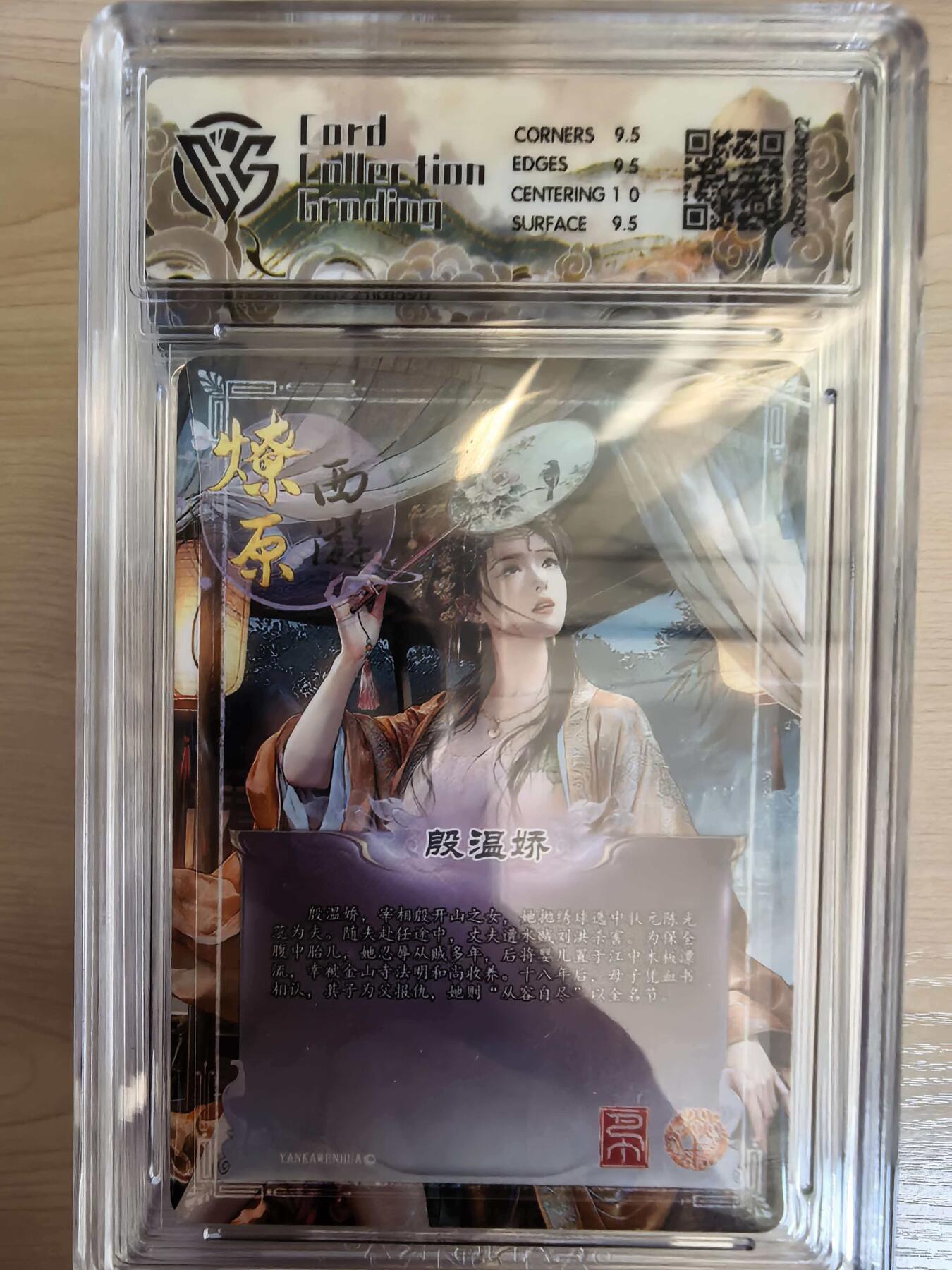 第113期阳大大卡牌拍卖第113期（持续收拍品，周五晚上九点截拍，进群福利早知道） 【10分】焱卡文化 西游姬 巴丁 殷温娇 幻彩折光422