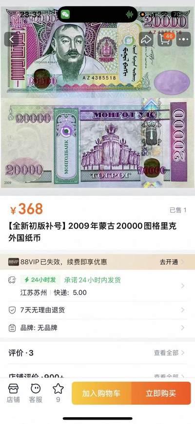 【Blue Auction】世界纸币精拍第811期——18级TOP拍卖/信誉/品质/专业/高效💫  【一组2张补号 无47连号】蒙古 2009年20000图格里克 全新UNC