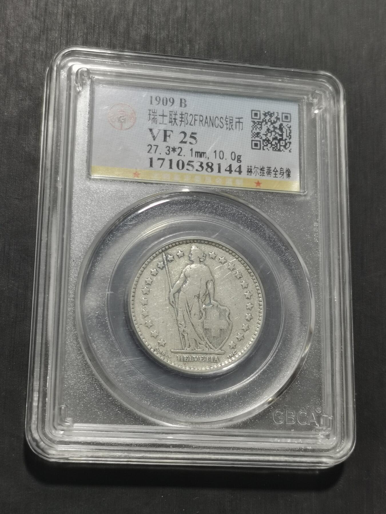 天下钱庄专场欢迎参拍 瑞士2法郎银币