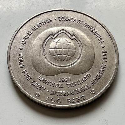🌹外币初藏🌹🐯2026年第44场   每周二四六晚8️⃣点  世界硬币 - 泰国 1991年 世界银行与国际货币基金组织曼谷年会 100泰铢纪念币 38毫米克朗型纪念币