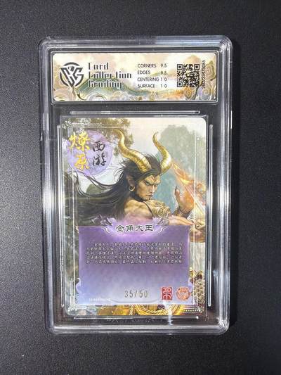 NO.31 好又多金牌大场，期期夯爆，每周必拍！要啥有啥，一站式配齐，方便凑单！（周6晚9点截拍，卖家送拍0抽成！） 【35/50编】焱卡文化 燎原西游 巴丁 金角大王 折光 10g