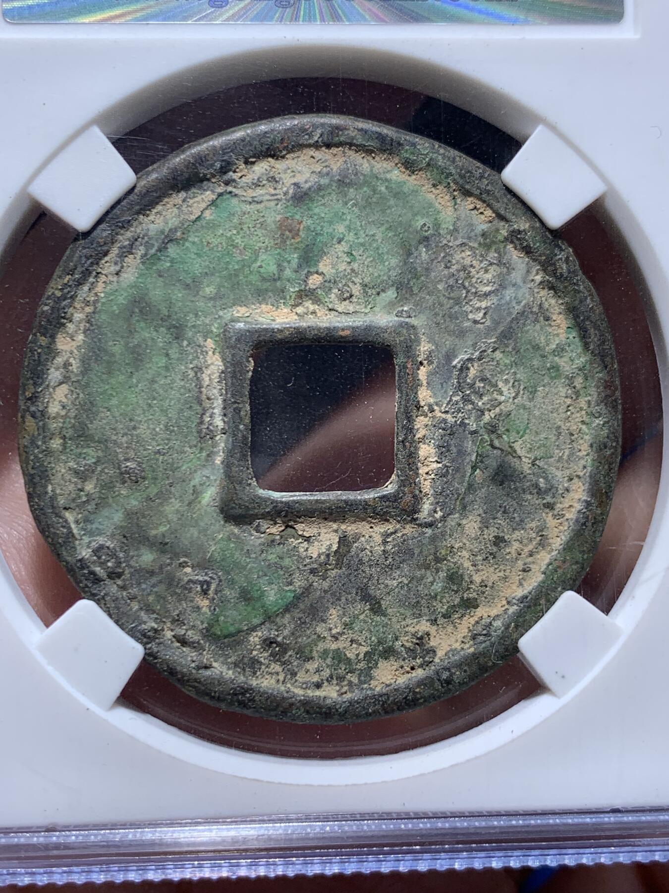 《竞宝斋》第482场 周日，周一 2场连拍 （全场包邮）20级店铺 欢迎送拍 公博 美78 大元通宝折十，1308-1310年元武宗时期铸造，面文：八思巴文大元通宝，状态如图，铜质硬朗，字口犀利，形制端正