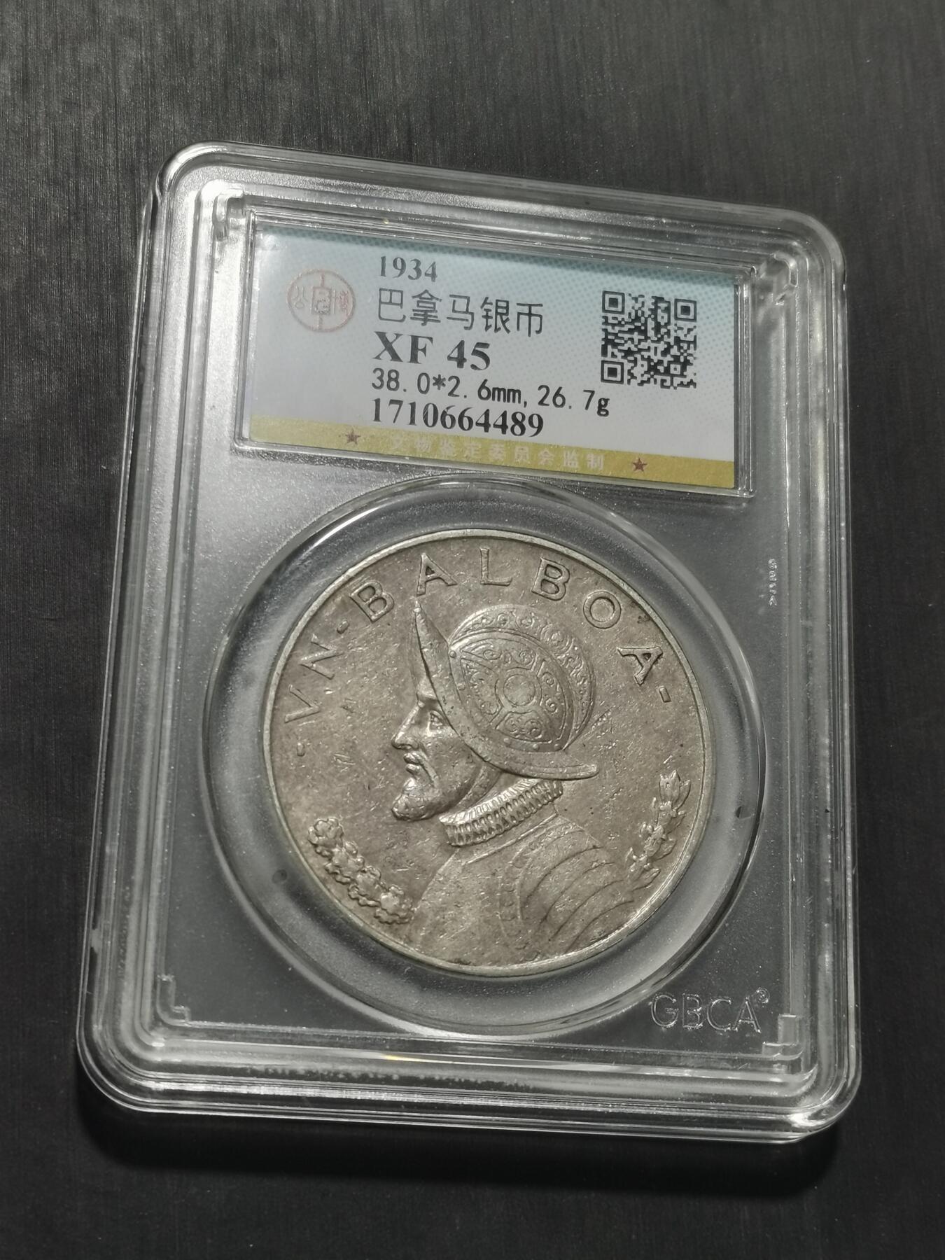 天下钱庄专场欢迎参拍 巴拿马1巴波亚银币