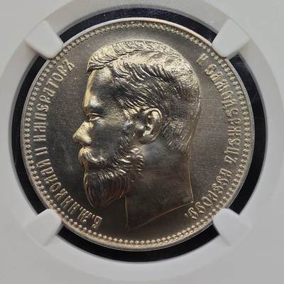 【淘币小摊】实时拍第八百九十六拍   银币套币场    每周一统一发货 沙俄1902年37.5卢布大金币后铸镍币 NGC MS68