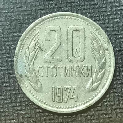 逸泉钱币2026第十九场世界钱币纪念币B2310-2754 - 2664保加利亚1974年20斯托丁基