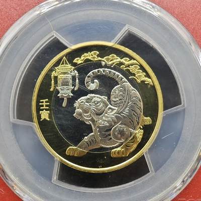【淘币小摊】实时拍第八百九十六拍   银币套币场    每周一统一发货 中国2022年10元非流通双金属纪念币 中国农历-虎年（沈阳版） PCGS MS69PL