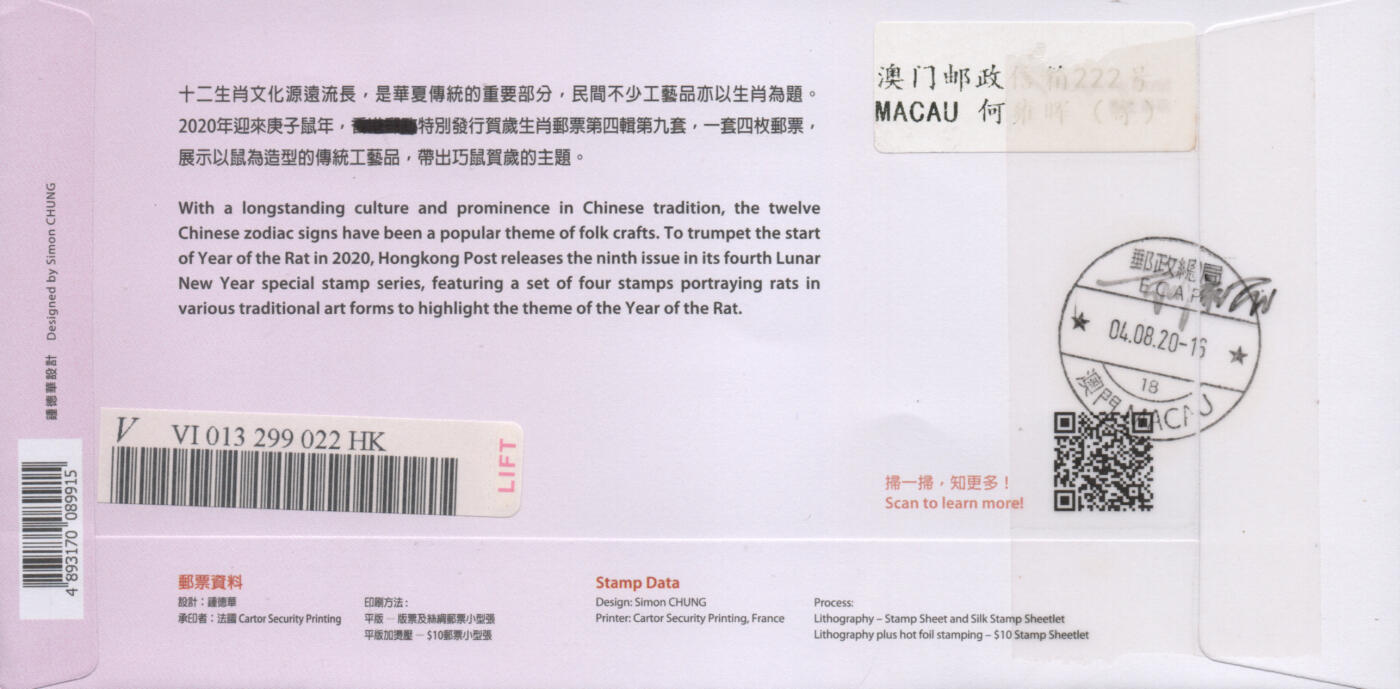 2026年04月25日19:30海外、大陆、澳门、香港邮政精品首日实寄封拍卖专场 2020澳门《鼠年邮资标签保价封》官封首日实寄封