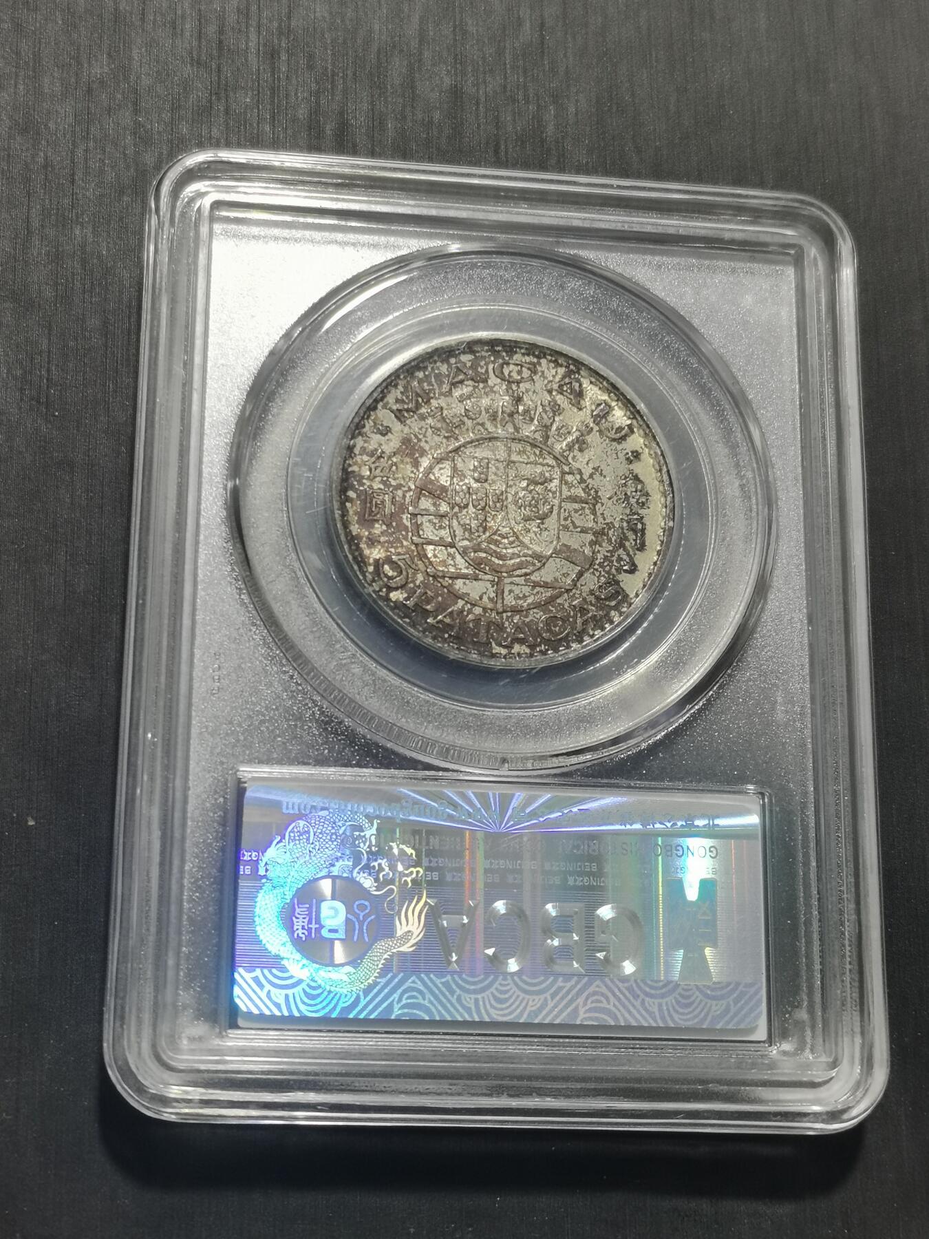 天下钱庄专场欢迎参拍 澳门五元银币