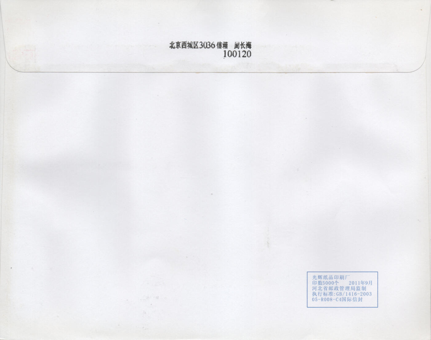 2026年04月25日19:30海外、大陆、澳门、香港邮政精品首日实寄封拍卖专场 2011中国《明清家具二小本封》公函封首日实寄封
