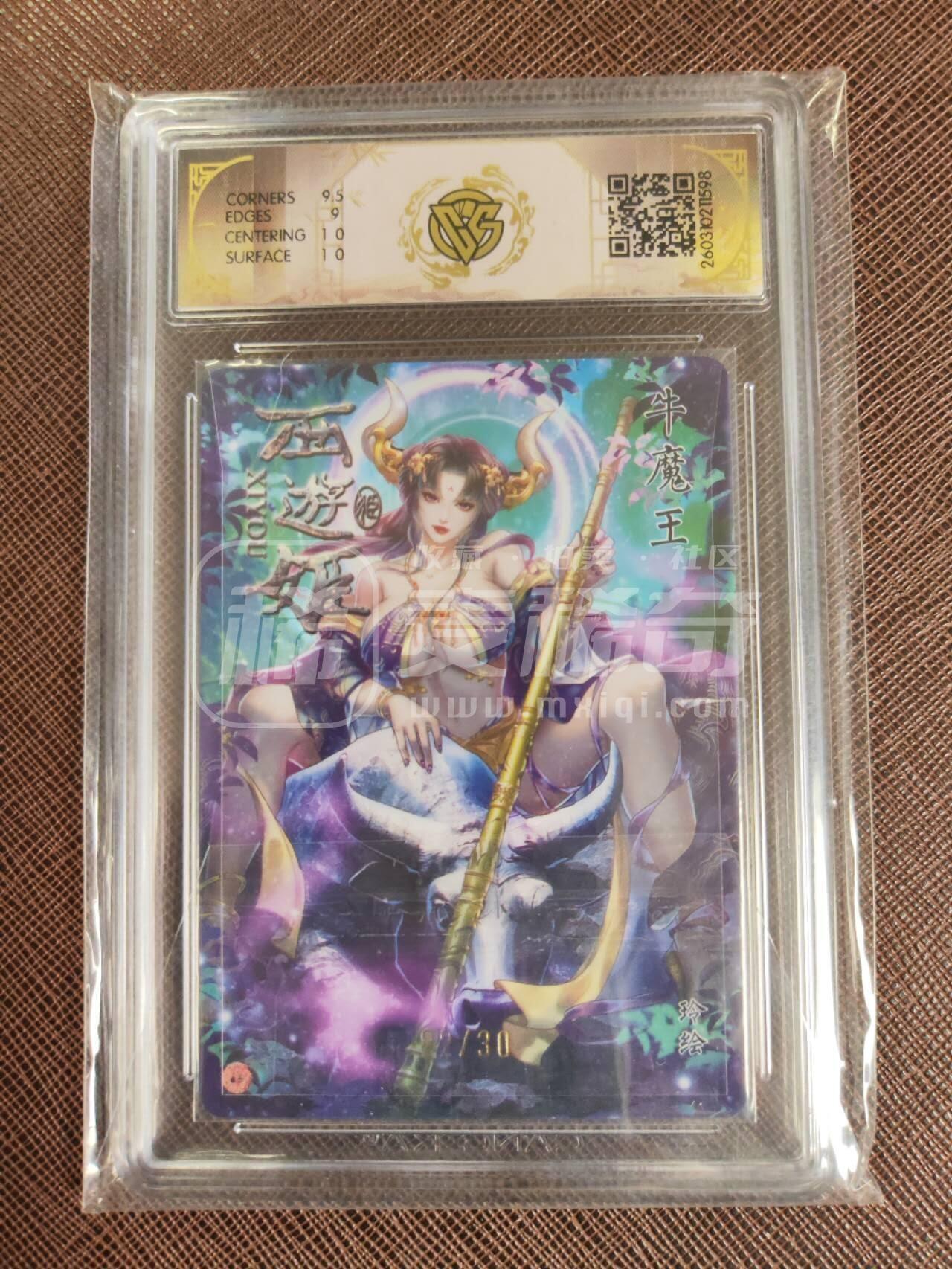 第113期阳大大卡牌拍卖第113期（持续收拍品，周五晚上九点截拍，进群福利早知道） 【亲签9.5分】焱卡西游 玲姐 牛魔王 浮雕折光限编22/30