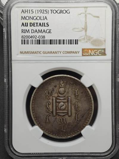 【淘币小摊】实时拍第八百九十六拍   银币套币场    每周一统一发货 蒙古1925年1图格里克银币 NGC AUD