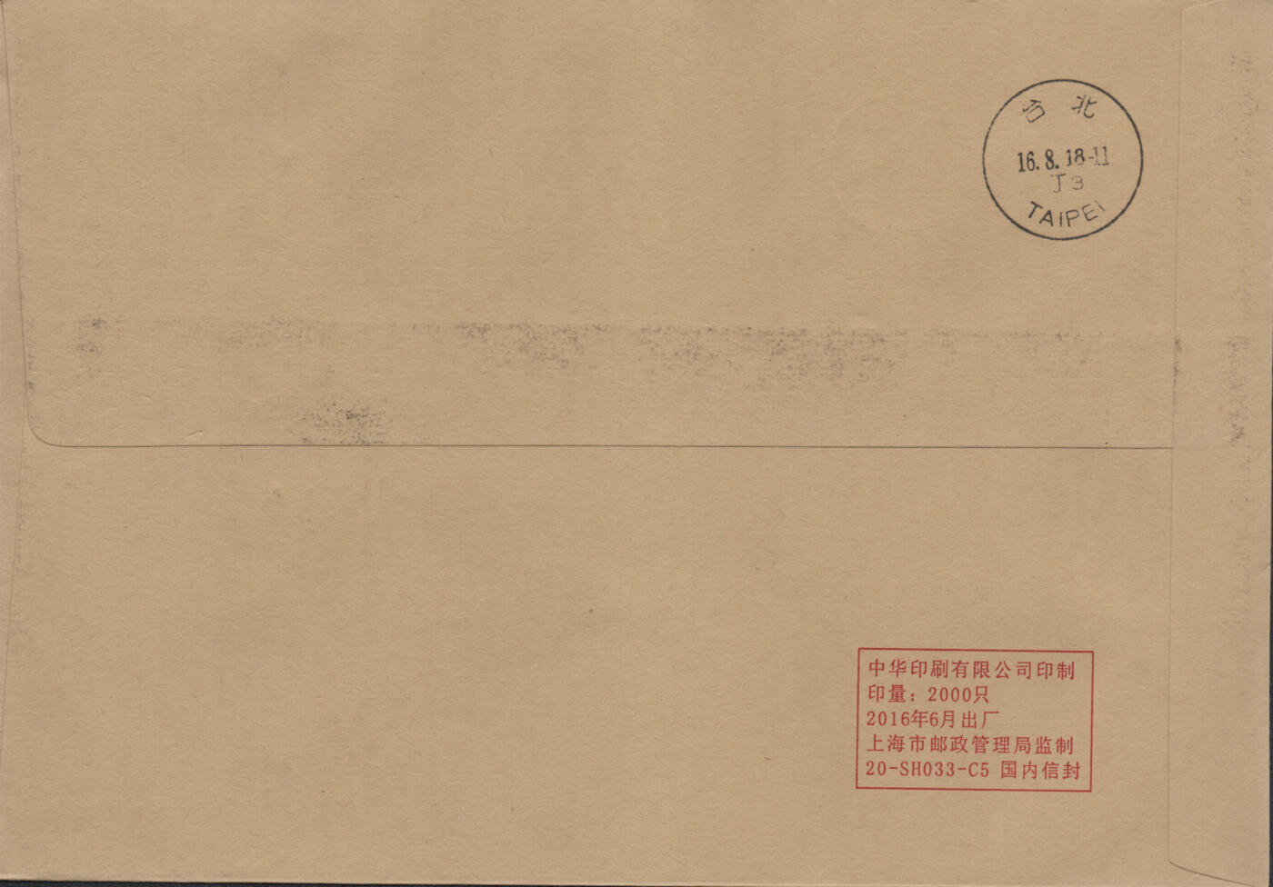 2026年04月25日19:30海外、大陆、澳门、香港邮政精品首日实寄封拍卖专场 2018中国《四景山水图》公函封首日实寄封