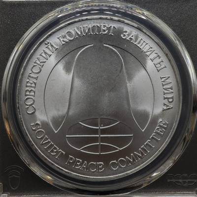 【淘币小摊】实时拍第八百九十六拍   银币套币场    每周一统一发货 苏联1988年中导协议核裁军1卢布双面值纪念币 PCGS MS66