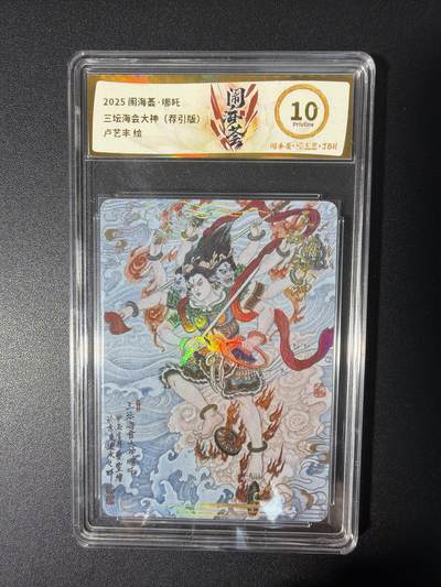 NO.31 好又多金牌大场，期期夯爆，每周必拍！要啥有啥，一站式配齐，方便凑单！（周6晚9点截拍，卖家送拍0抽成！） 卡萃 闹海荟 卢艺丰 三坛海会大神 荐引版 彩闪 10P