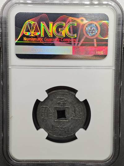 【淘币小摊】实时拍第八百九十六拍   银币套币场    每周一统一发货 法属东京湾1905年六百分之一通宝锌币 NGC MS61