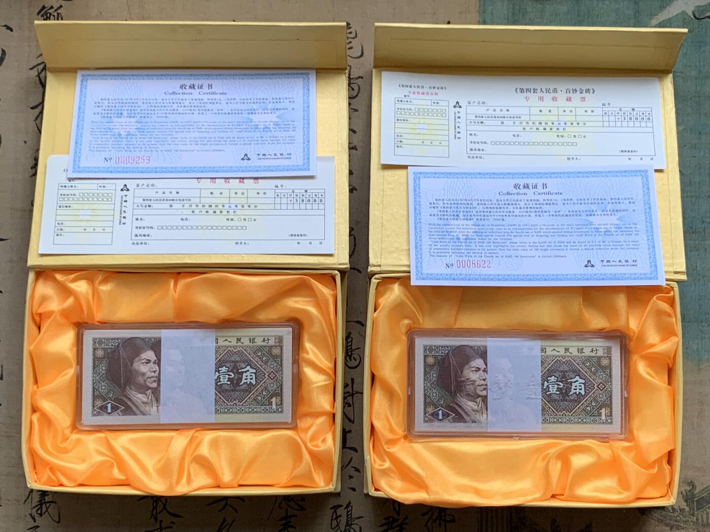 《竞宝斋》第482场 周日，周一 2场连拍 （全场包邮）20级店铺 欢迎送拍 第四套人民币  一角纸钞两刀