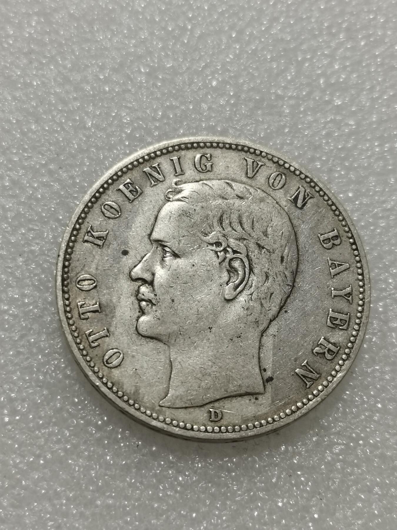 天下钱庄专场欢迎参拍 德国巴伐利亚奥托5马克银币