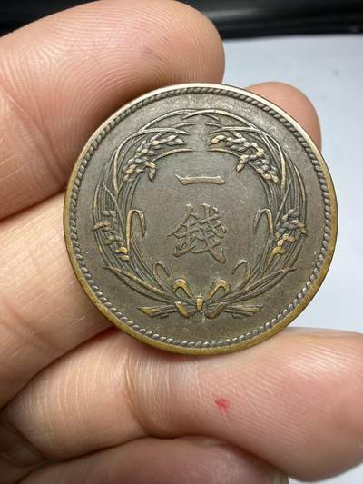 2026年集古藏今外币拍卖第四期-第3场—（总第323拍），可以寄存60天，满160元包邮。 大正四年稻穗一钱