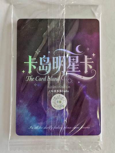 言遇卡牌 第8期【2026.04.25周六晚22：00截拍】 【印签】卡岛限定明星卡 余多多 印签 未拆封
