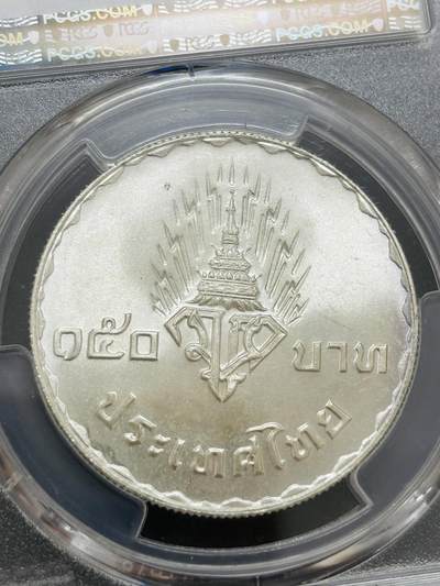 文馨钱币收藏第 303 场，【五一钱币荟，收藏盛宴】长期接代拍业务 PCGS MS66 泰国 1977 年佛历 2520 年哇集拉隆功王储和索姆斯公主 150 铢纪念银币