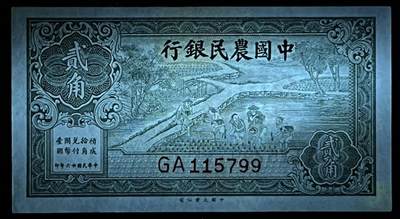 小福收藏拍卖第205期 裸钞场 本期有多张豹子号靓号  大量民国钞 百慕大样钞洋葱冠全套  阿富汗首年份查希尔国王和独立纪念碑 仅发行1000枚亚克力砖封蒙古20000图格里克帝国800周年纪念钞 卢旺达 东加勒比 斯里兰卡等多国精美纸币 中国农民银行 民国廿六年 1937年 贰角 双头尾 有黄 unc