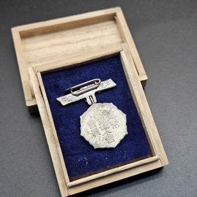 0元起拍勋章 第348期 咸鱼国勋章拍卖专场 4月22日（周三）下午6：00开始 日本战时爱国妇人会徽章带盒