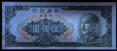 小福收藏拍卖第205期 裸钞场 本期有多张豹子号靓号  大量民国钞 百慕大样钞洋葱冠全套  阿富汗首年份查希尔国王和独立纪念碑 仅发行1000枚亚克力砖封蒙古20000图格里克帝国800周年纪念钞 卢旺达 东加勒比 斯里兰卡等多国精美纸币 中央银行 民国三十八年 1949年 金元券 伍佰圆 左上角轻微黄  unc