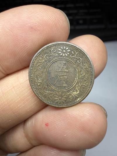 2026年集古藏今外币拍卖第四期-第3场—（总第323拍），可以寄存60天，满160元包邮。 大正7年铜五厘