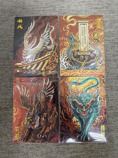 喜灰玩卡拍卖第八期，接拍品0佣金，欢迎送拍，释放现金流，让自己有资金可以购买更多喜欢的卡牌，让别的卡友能淘到更多心仪的卡牌 卡德曼 神话  荷南老师绘 嘲凤  赑屃  穷奇 梼杌 折光粗闪 一组四张