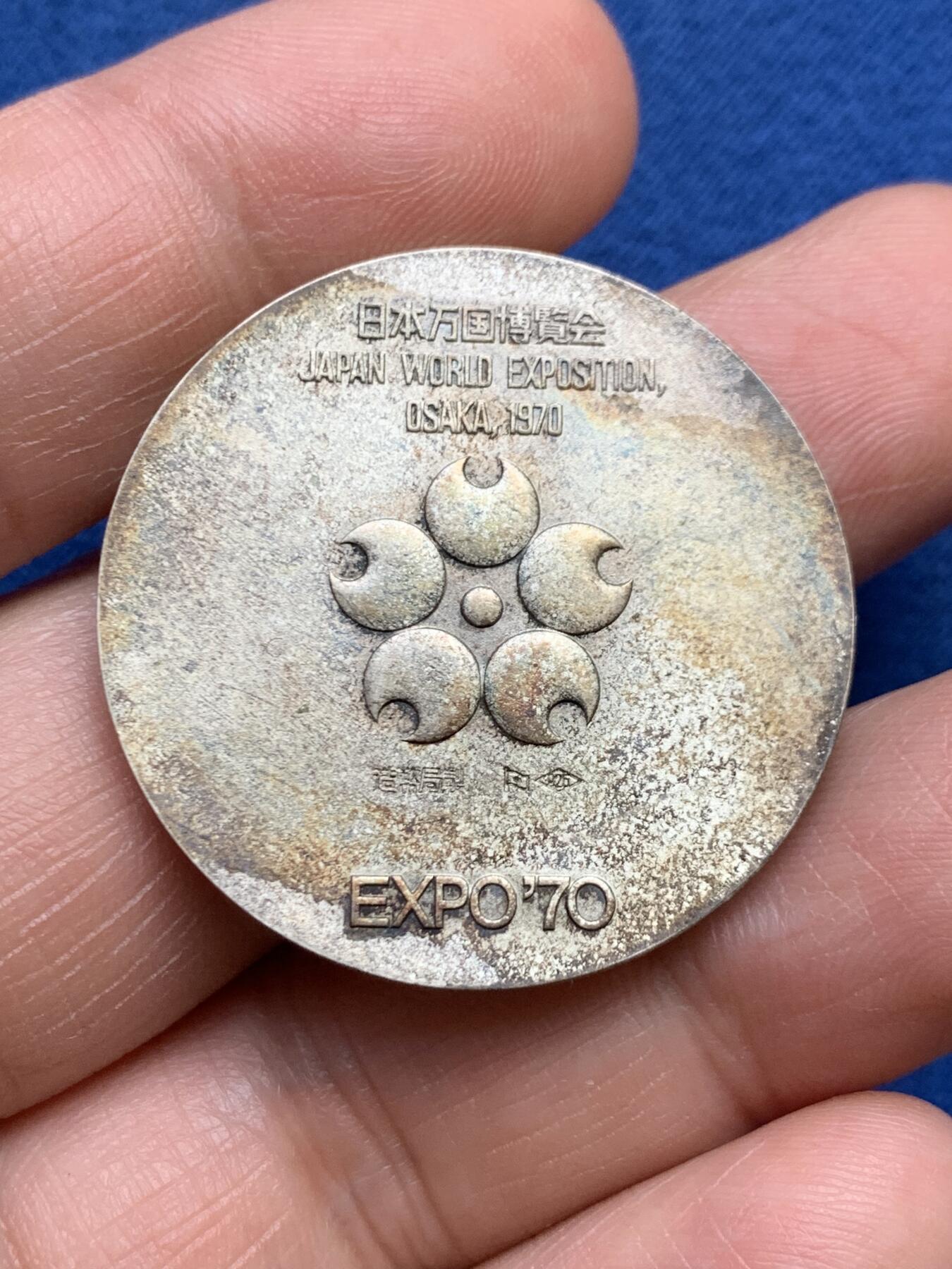 《竞宝斋》第482场 周日，周一 2场连拍 （全场包邮）20级店铺 欢迎送拍 1970年日本世博会银章 18.55g 33.8mm