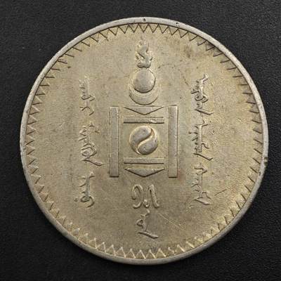 【淘币小摊】实时拍第八百九十六拍   银币套币场    每周一统一发货 蒙古1925年1图格里克银币