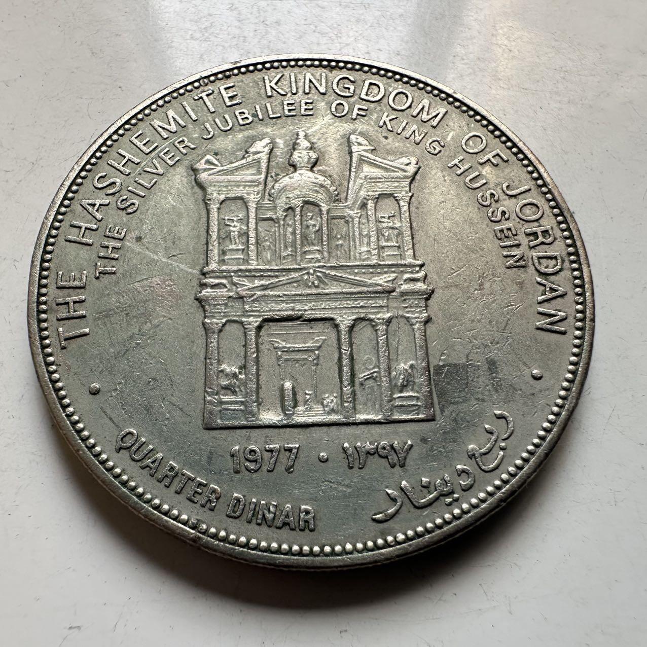 🌹外币初藏🌹🐯2026年第44场   每周二四六晚8️⃣点  世界硬币 约旦 1977年 侯赛因一世登基25周年银禧 1/4第纳尔 纪念币