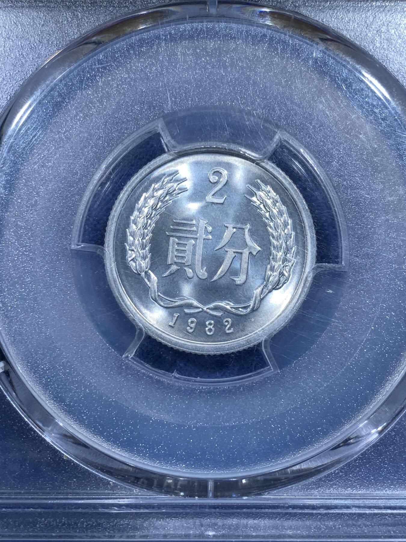 《竞宝斋》第482场 周日，周一 2场连拍 （全场包邮）20级店铺 欢迎送拍 PCGS PR67CAM 中国1982年贰分精制币