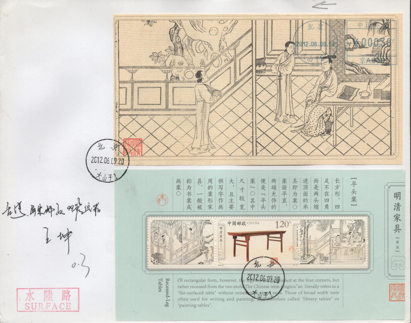 2026年04月25日19:30海外、大陆、澳门、香港邮政精品首日实寄封拍卖专场 2011中国《明清家具二小本封》公函封首日实寄封